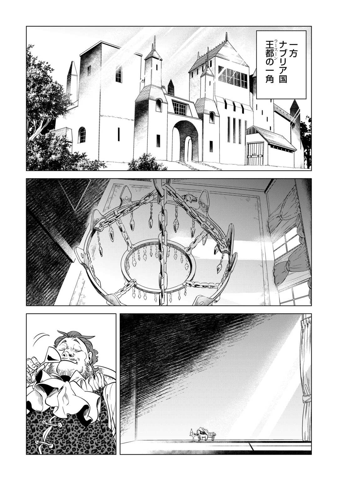 Mofumofu to Isekai Slow Life o Mezashimasu! Chap 59 - Next Chap 60