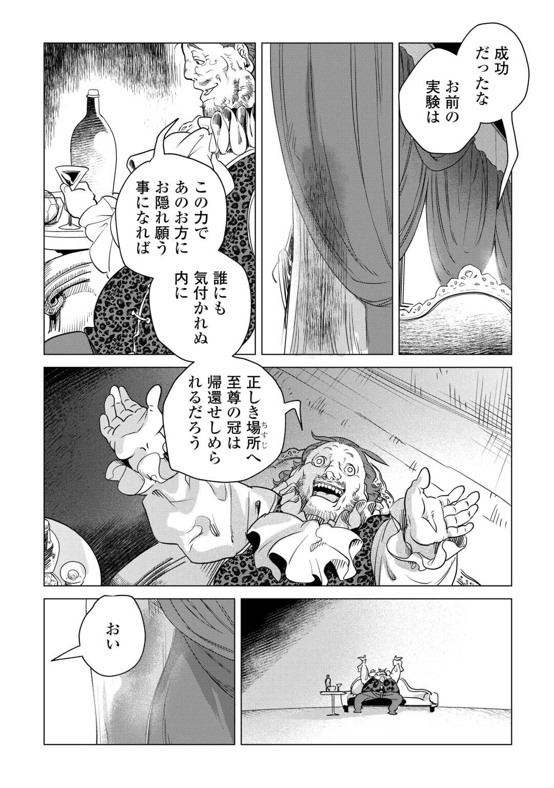Mofumofu to Isekai Slow Life o Mezashimasu! Chap 59 - Next Chap 60