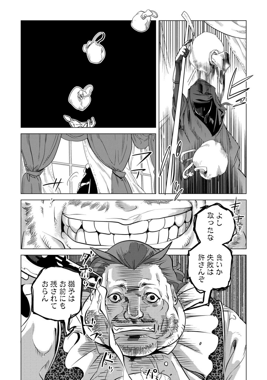 Mofumofu to Isekai Slow Life o Mezashimasu! Chap 59 - Next Chap 60