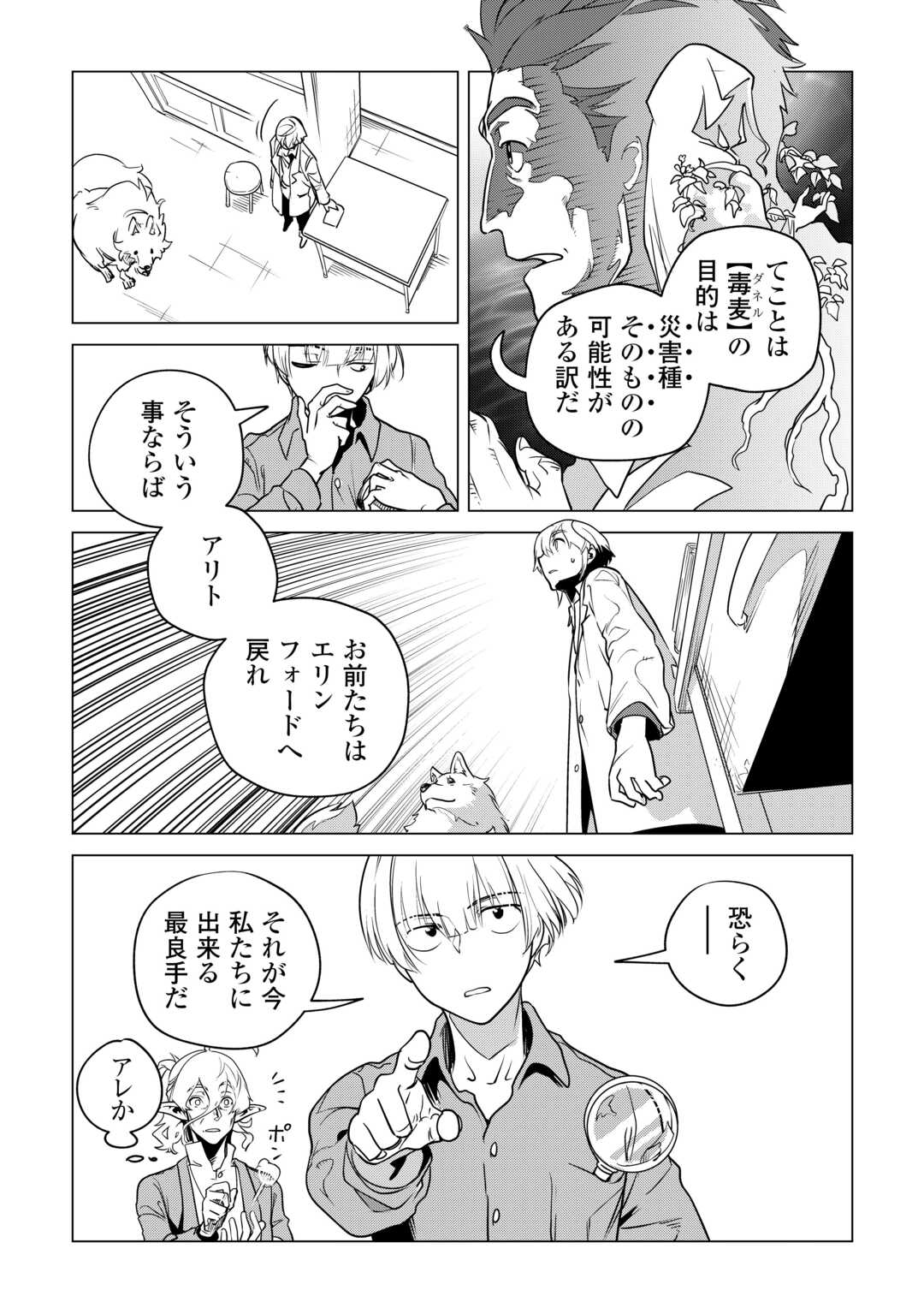 Mofumofu to Isekai Slow Life o Mezashimasu! Chap 59 - Next Chap 60