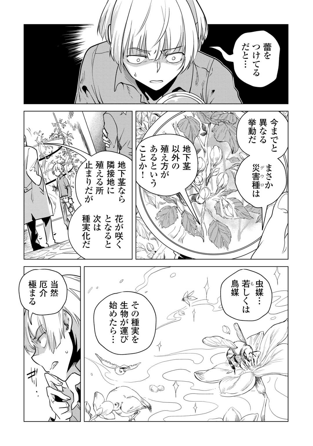 Mofumofu to Isekai Slow Life o Mezashimasu! Chap 59 - Next Chap 60