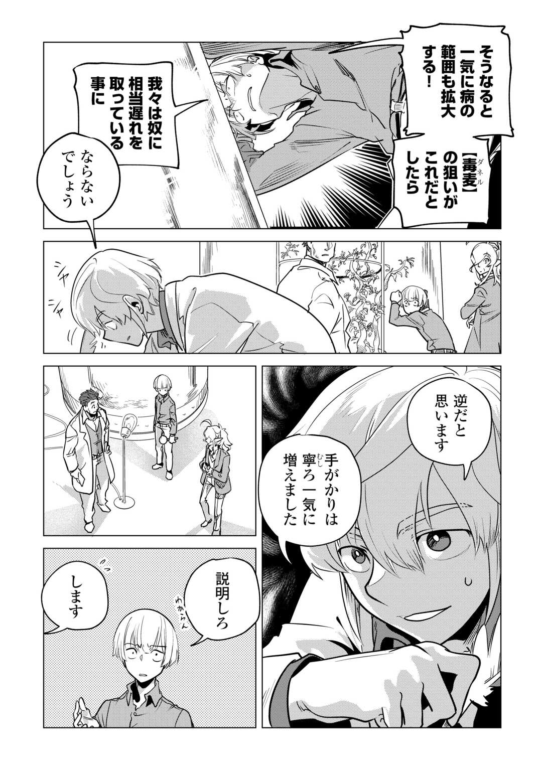 Mofumofu to Isekai Slow Life o Mezashimasu! Chap 59 - Next Chap 60