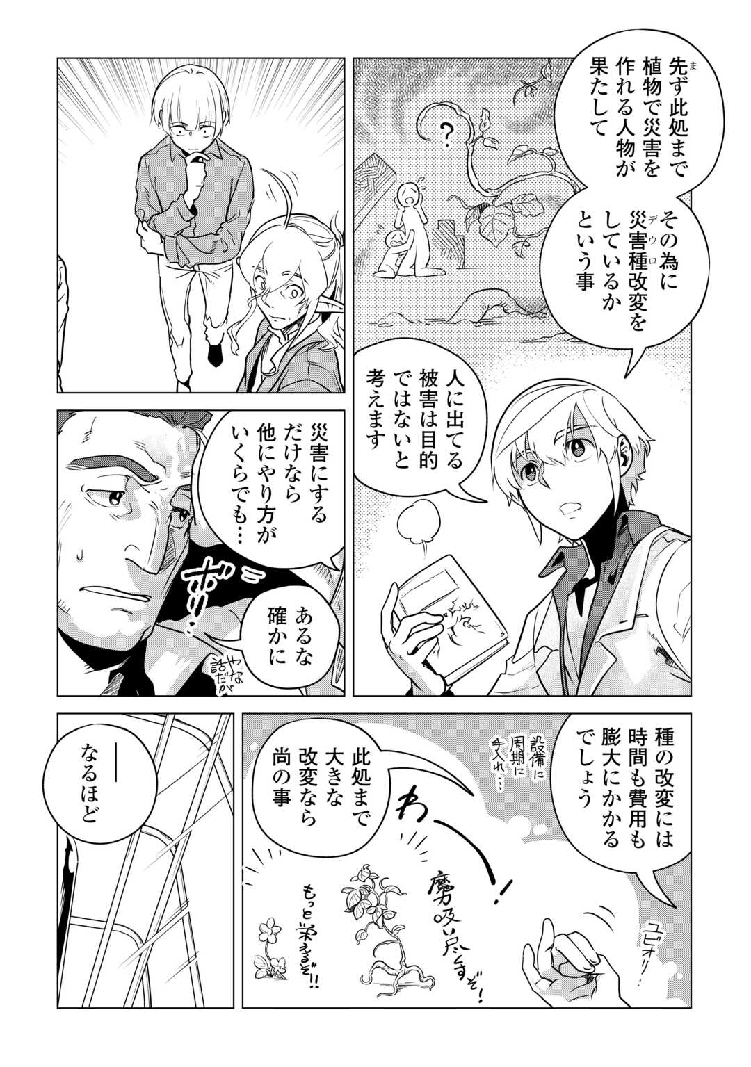 Mofumofu to Isekai Slow Life o Mezashimasu! Chap 59 - Next Chap 60