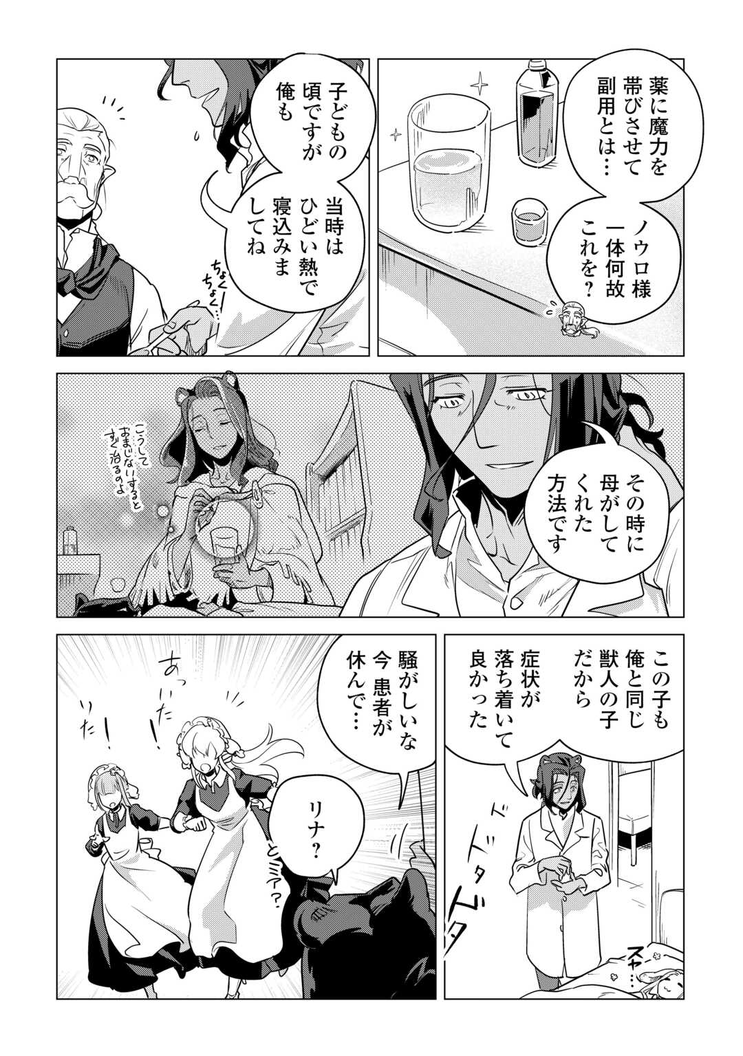 Mofumofu to Isekai Slow Life o Mezashimasu! Chap 59 - Next Chap 60