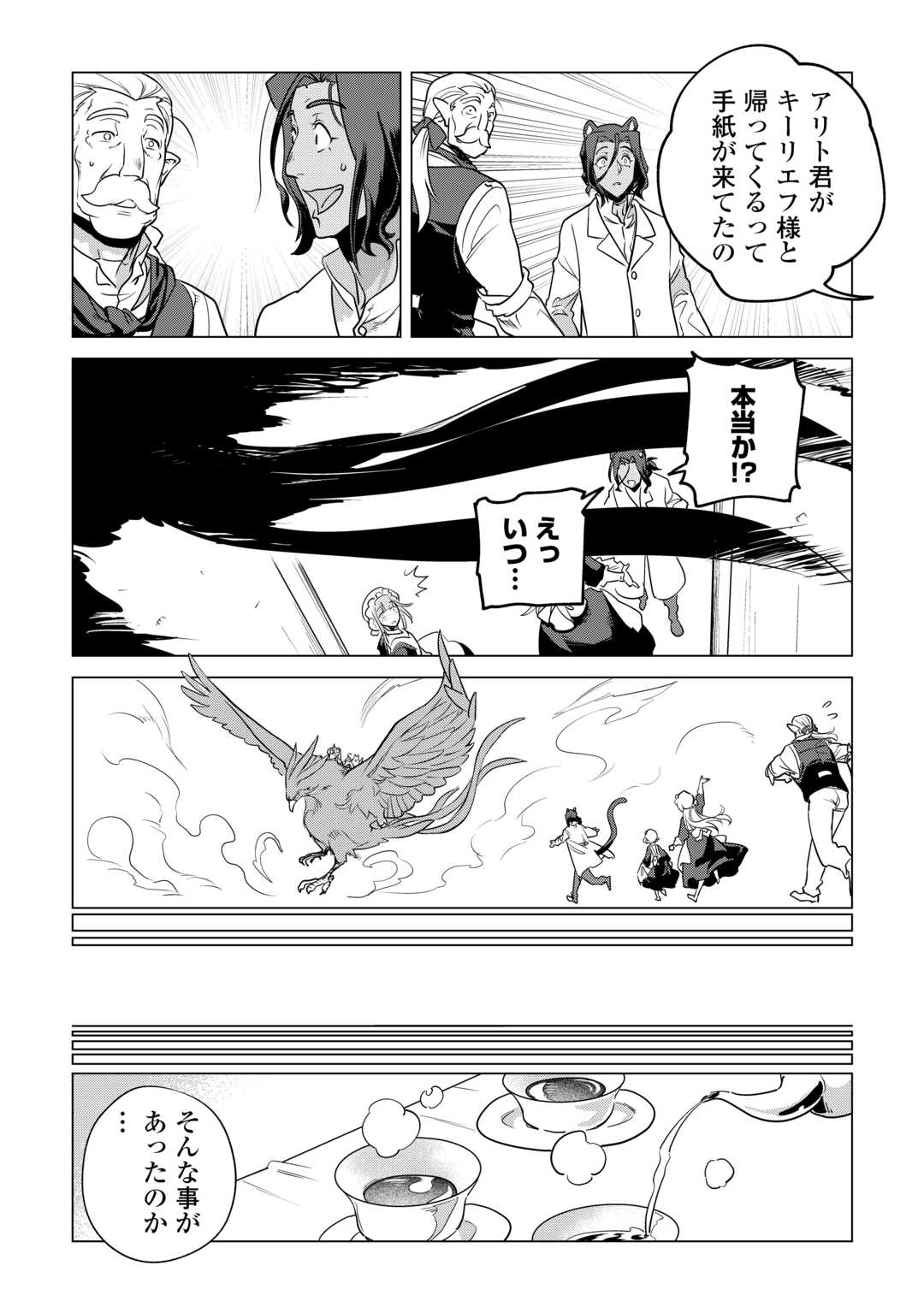 Mofumofu to Isekai Slow Life o Mezashimasu! Chap 59 - Next Chap 60