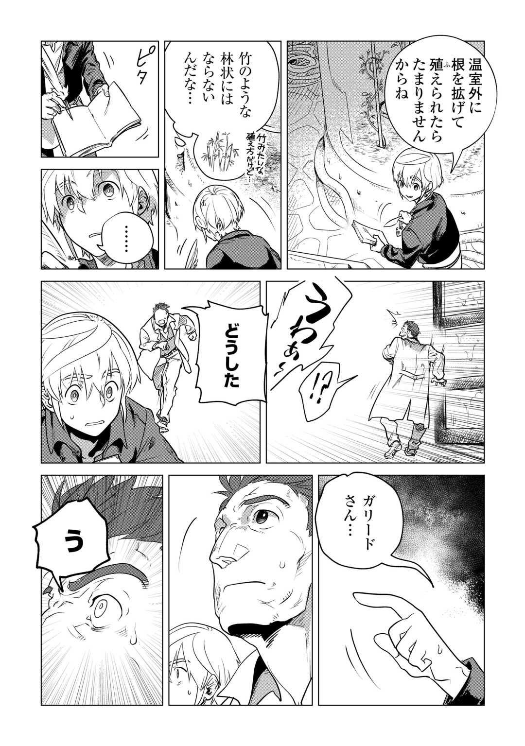 Mofumofu to Isekai Slow Life o Mezashimasu! Chap 59 - Next Chap 60