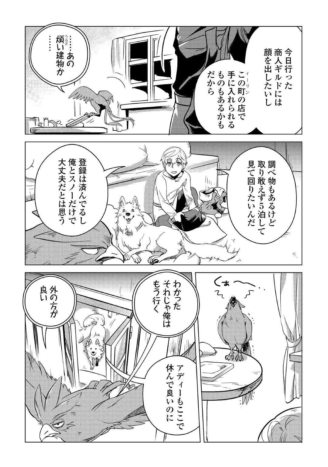Mofumofu to Isekai Slow Life o Mezashimasu! Chap 6 - Next Chap 7