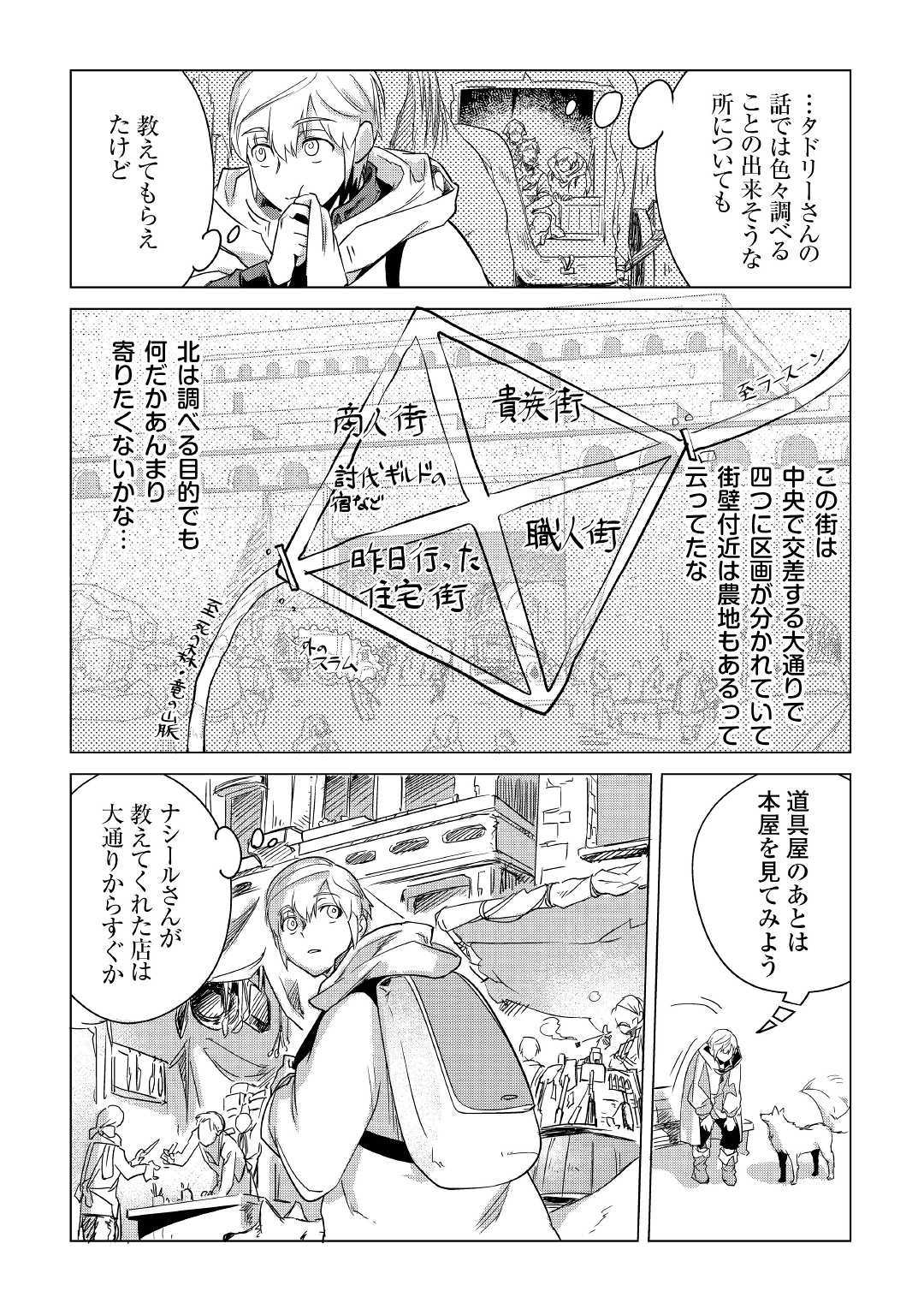 Mofumofu to Isekai Slow Life o Mezashimasu! Chap 6 - Next Chap 7