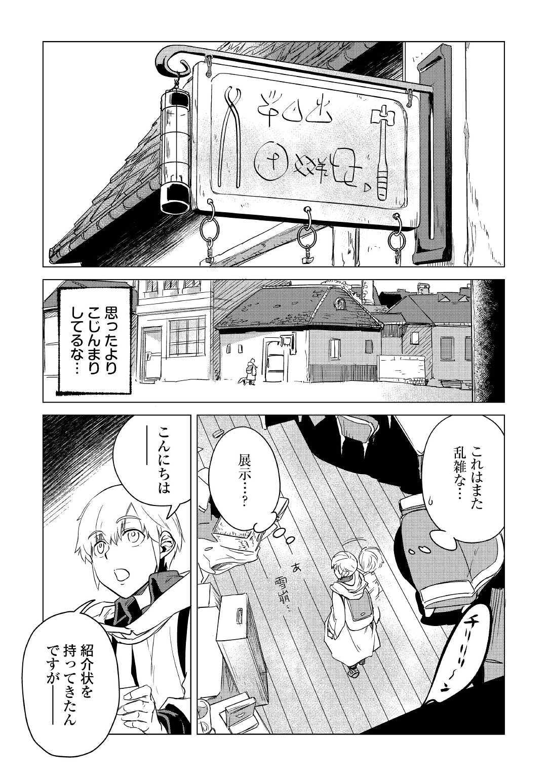 Mofumofu to Isekai Slow Life o Mezashimasu! Chap 6 - Next Chap 7