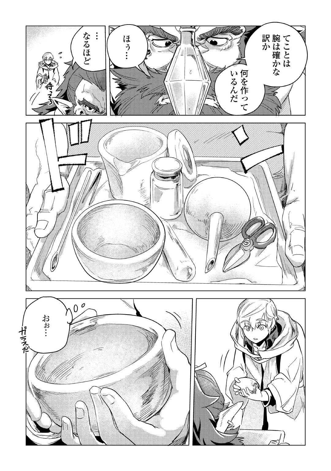 Mofumofu to Isekai Slow Life o Mezashimasu! Chap 6 - Next Chap 7