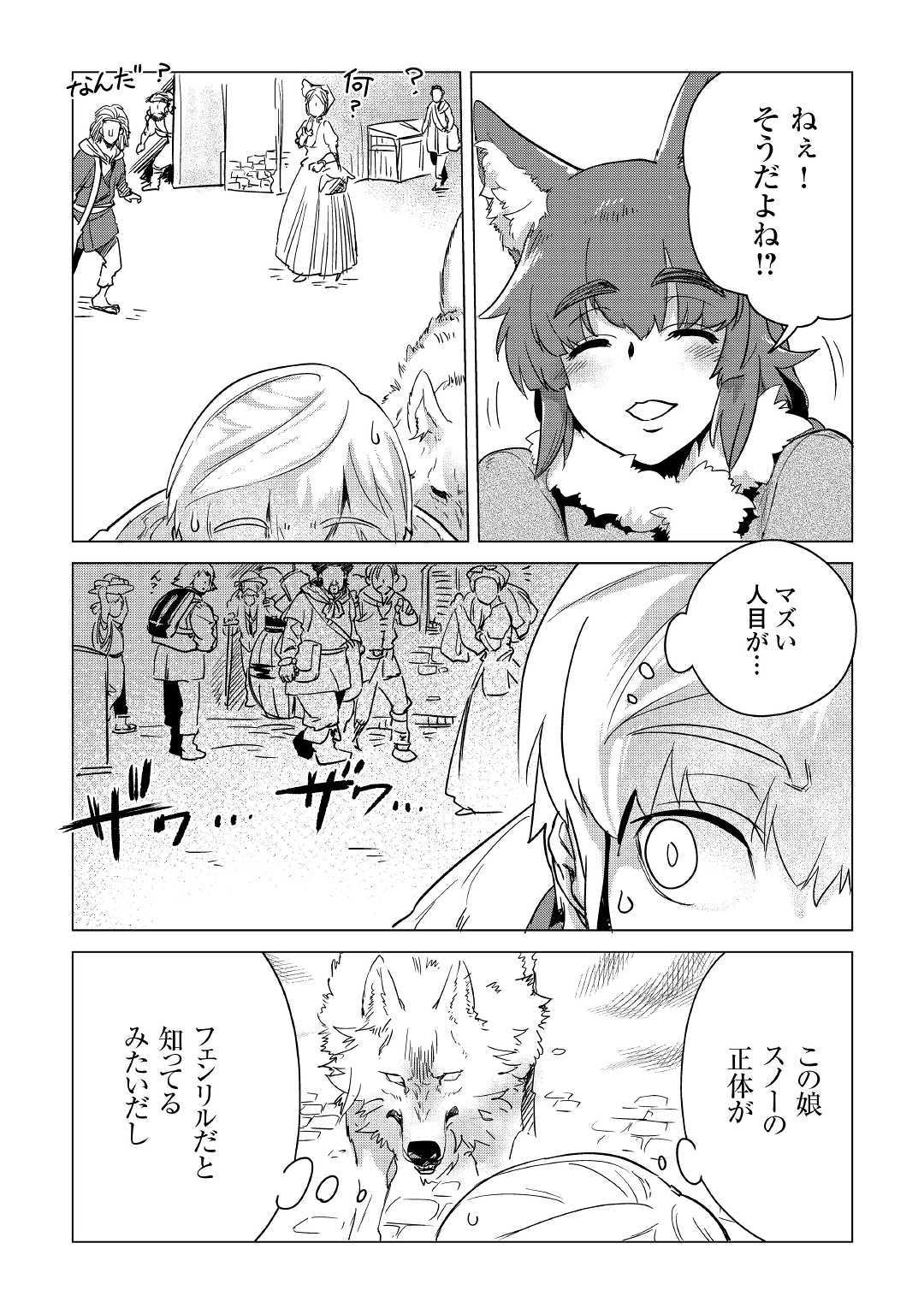 Mofumofu to Isekai Slow Life o Mezashimasu! Chap 6 - Next Chap 7
