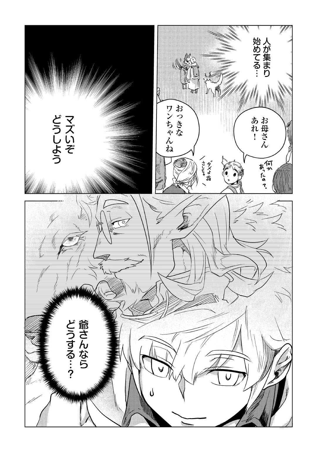 Mofumofu to Isekai Slow Life o Mezashimasu! Chap 6 - Next Chap 7