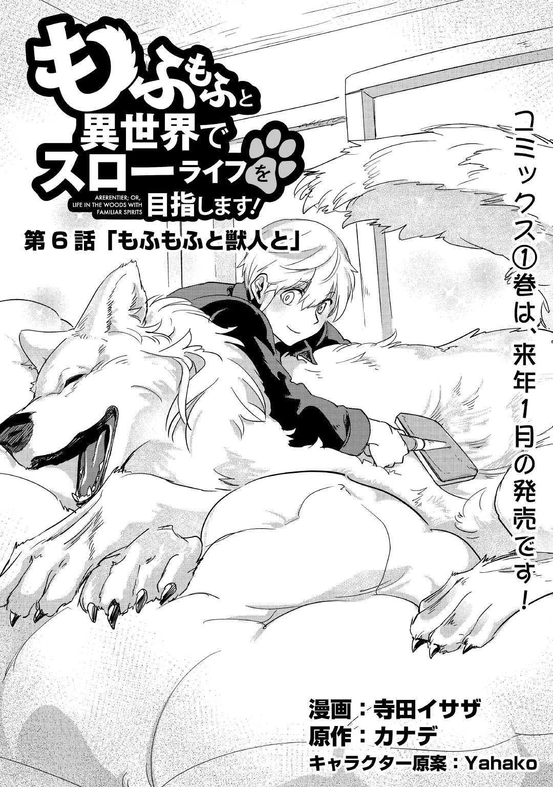 Mofumofu to Isekai Slow Life o Mezashimasu! Chap 6 - Next Chap 7