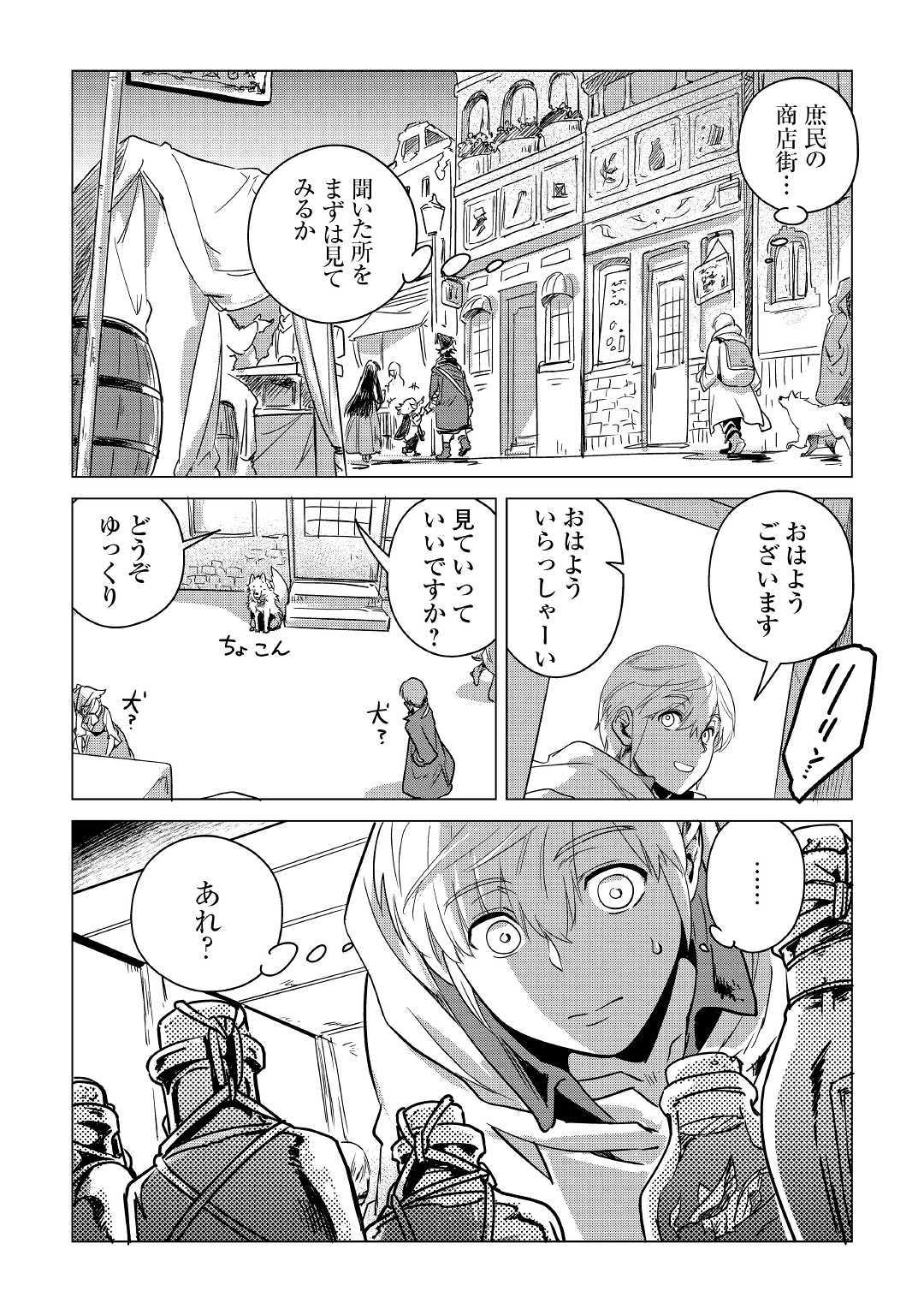 Mofumofu to Isekai Slow Life o Mezashimasu! Chap 6 - Next Chap 7