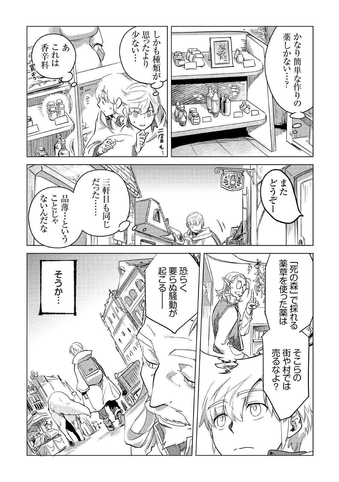 Mofumofu to Isekai Slow Life o Mezashimasu! Chap 6 - Next Chap 7