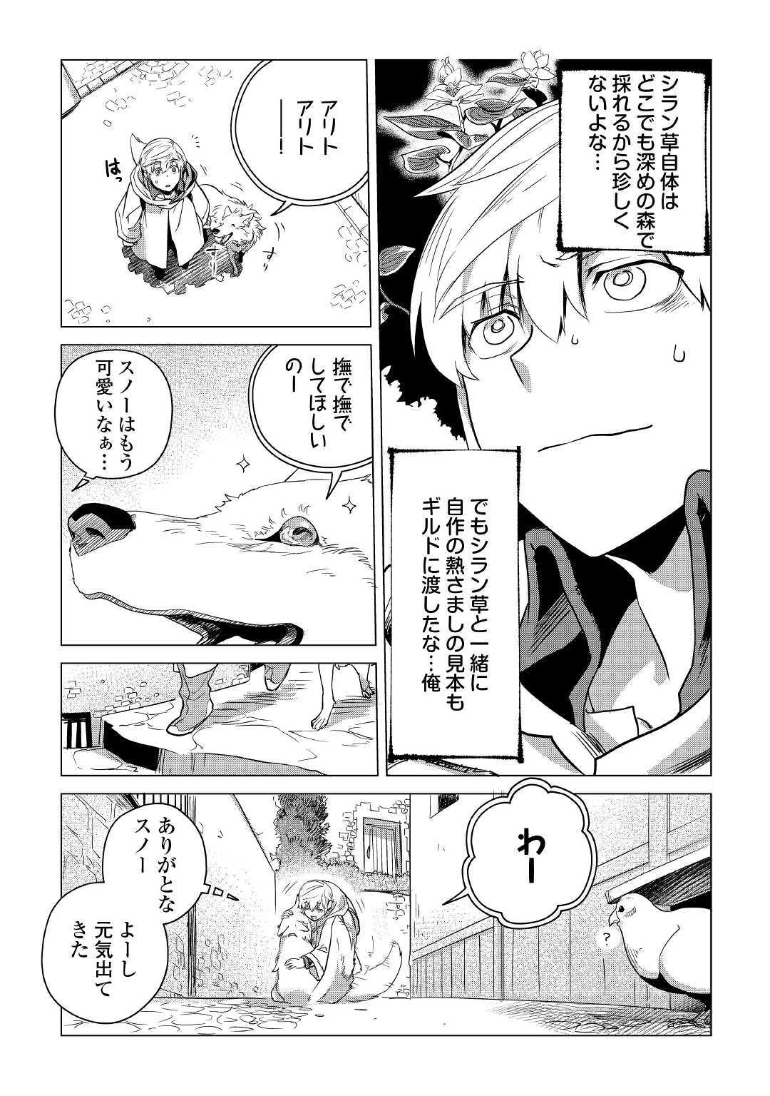 Mofumofu to Isekai Slow Life o Mezashimasu! Chap 6 - Next Chap 7