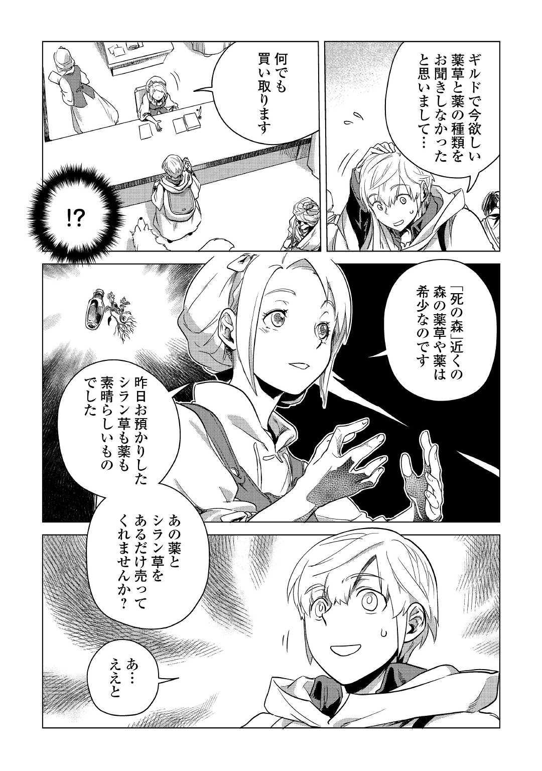 Mofumofu to Isekai Slow Life o Mezashimasu! Chap 6 - Next Chap 7