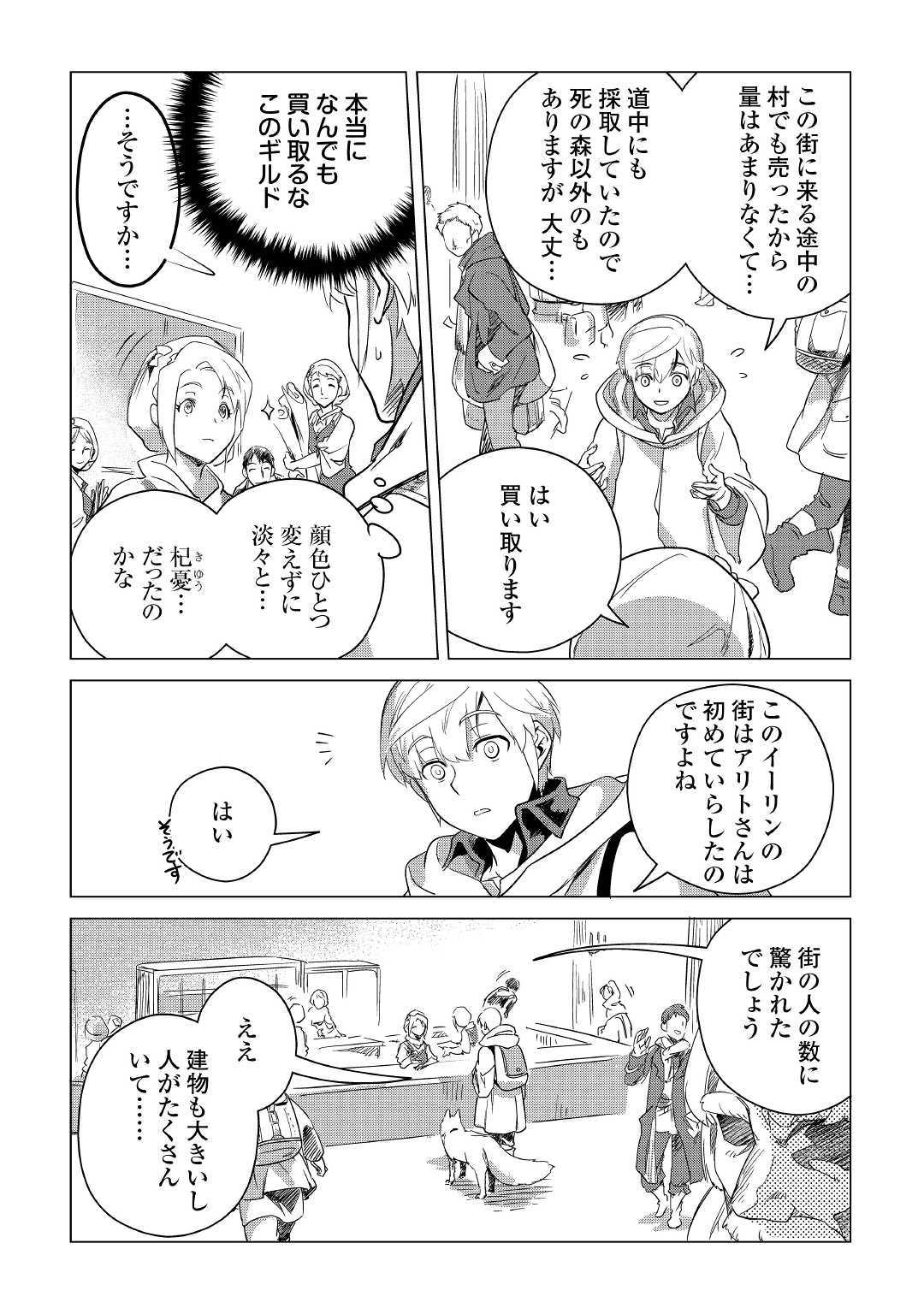 Mofumofu to Isekai Slow Life o Mezashimasu! Chap 6 - Next Chap 7