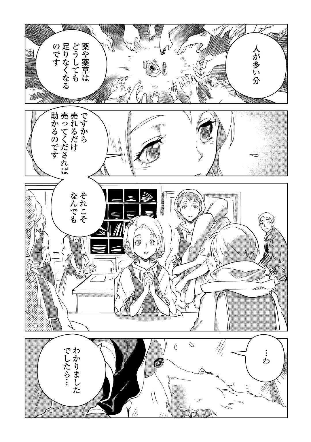 Mofumofu to Isekai Slow Life o Mezashimasu! Chap 6 - Next Chap 7