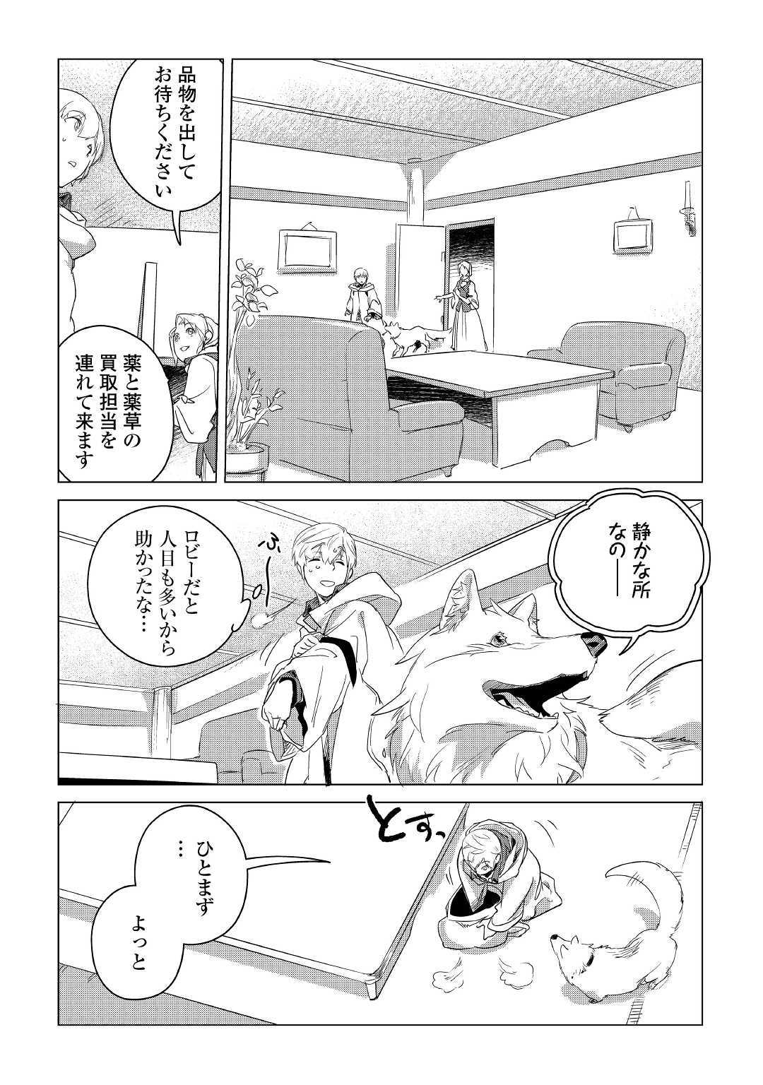 Mofumofu to Isekai Slow Life o Mezashimasu! Chap 6 - Next Chap 7
