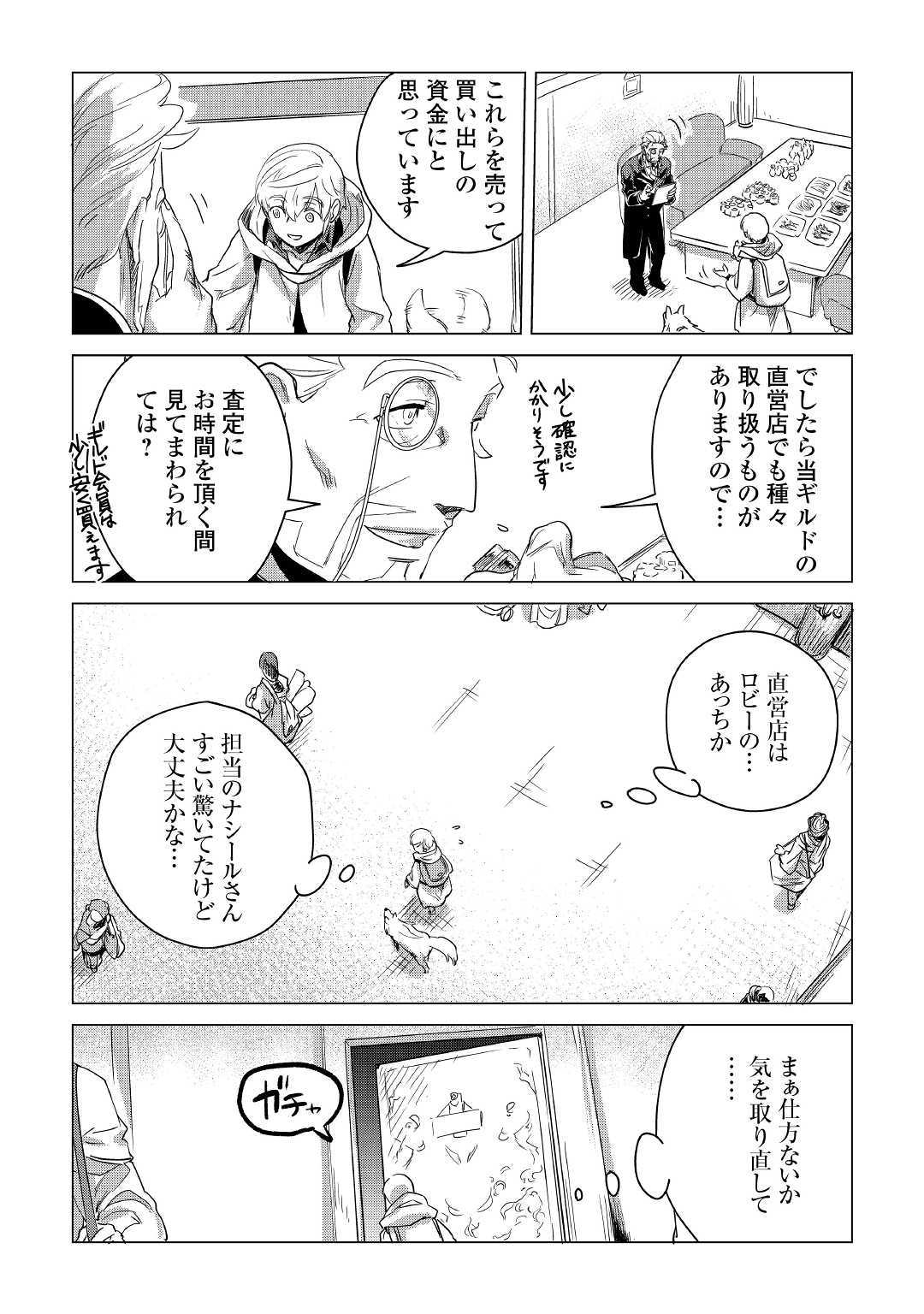 Mofumofu to Isekai Slow Life o Mezashimasu! Chap 6 - Next Chap 7
