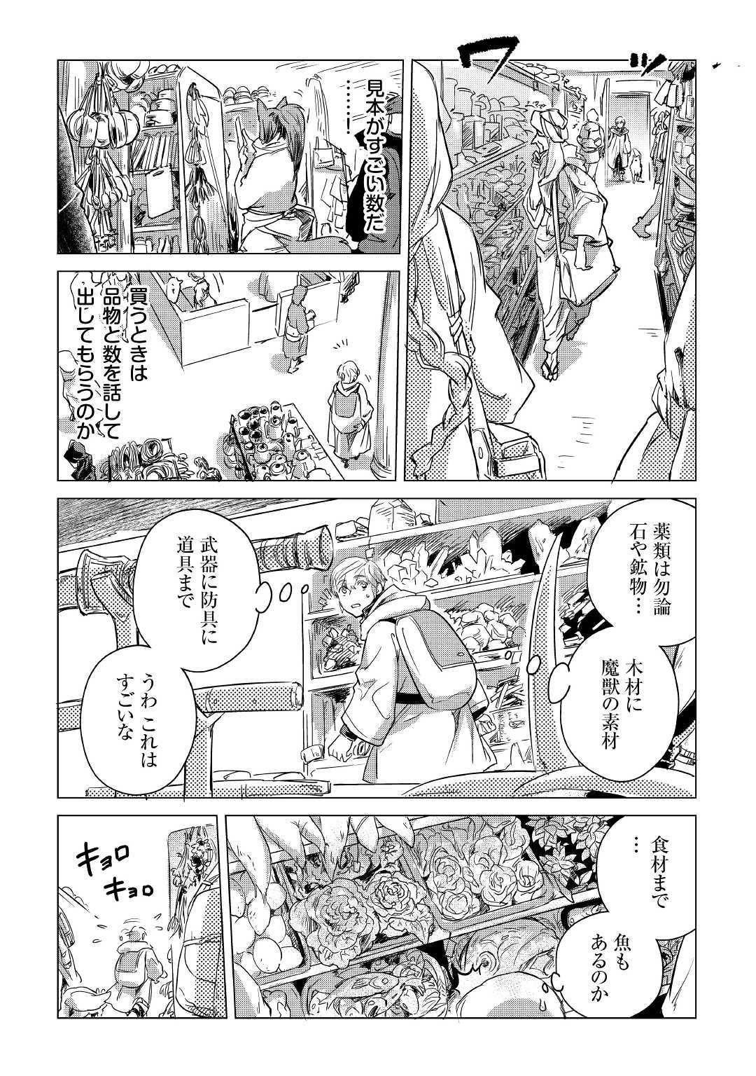 Mofumofu to Isekai Slow Life o Mezashimasu! Chap 6 - Next Chap 7