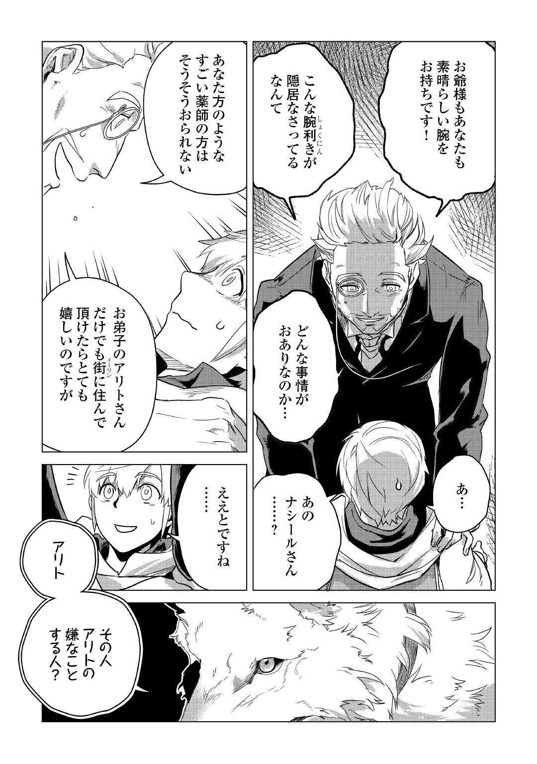 Mofumofu to Isekai Slow Life o Mezashimasu! Chap 6 - Next Chap 7