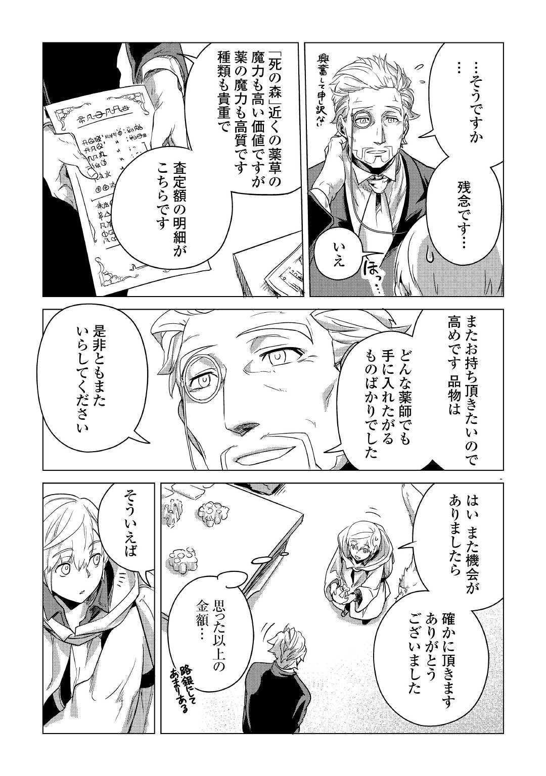 Mofumofu to Isekai Slow Life o Mezashimasu! Chap 6 - Next Chap 7