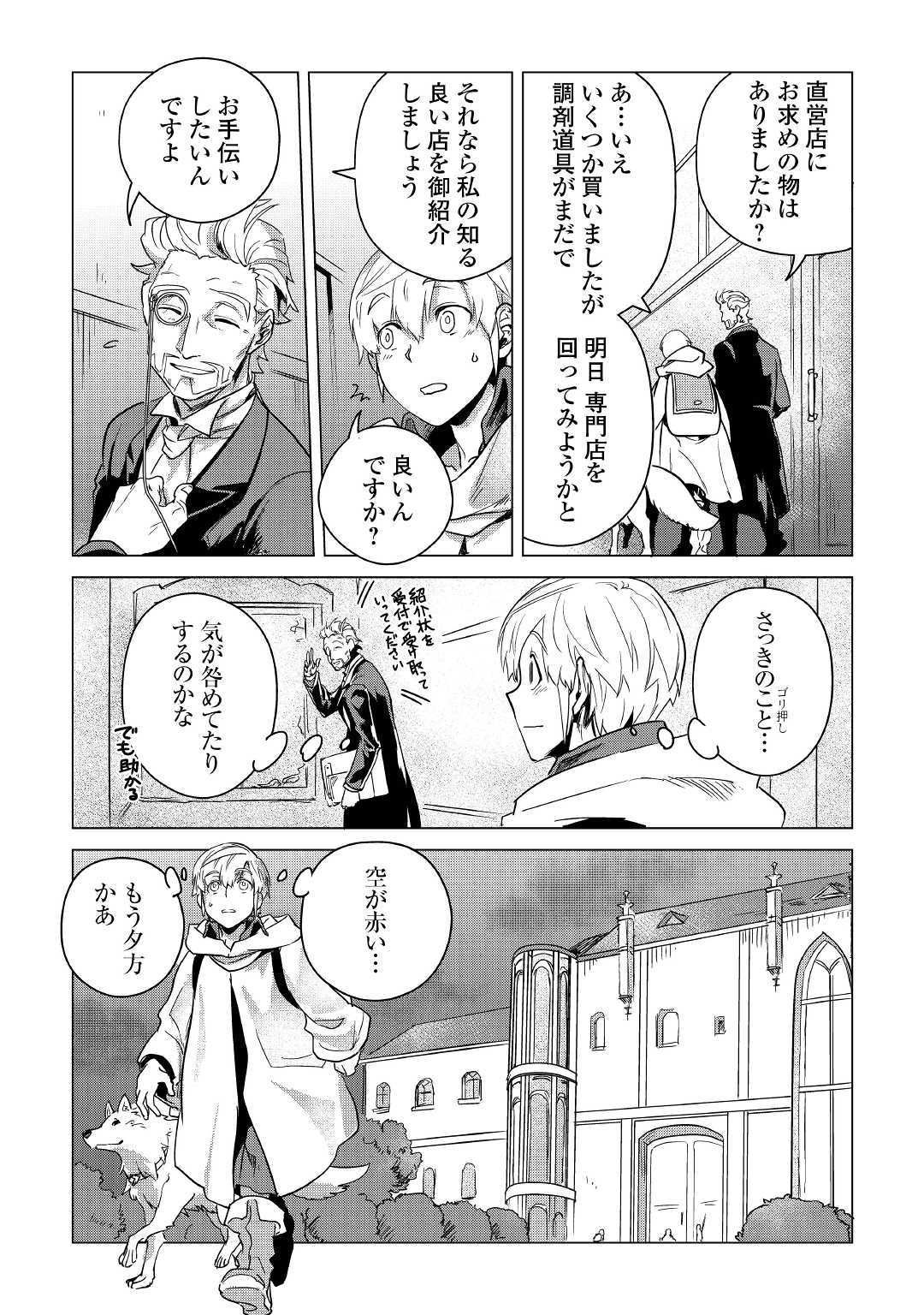 Mofumofu to Isekai Slow Life o Mezashimasu! Chap 6 - Next Chap 7