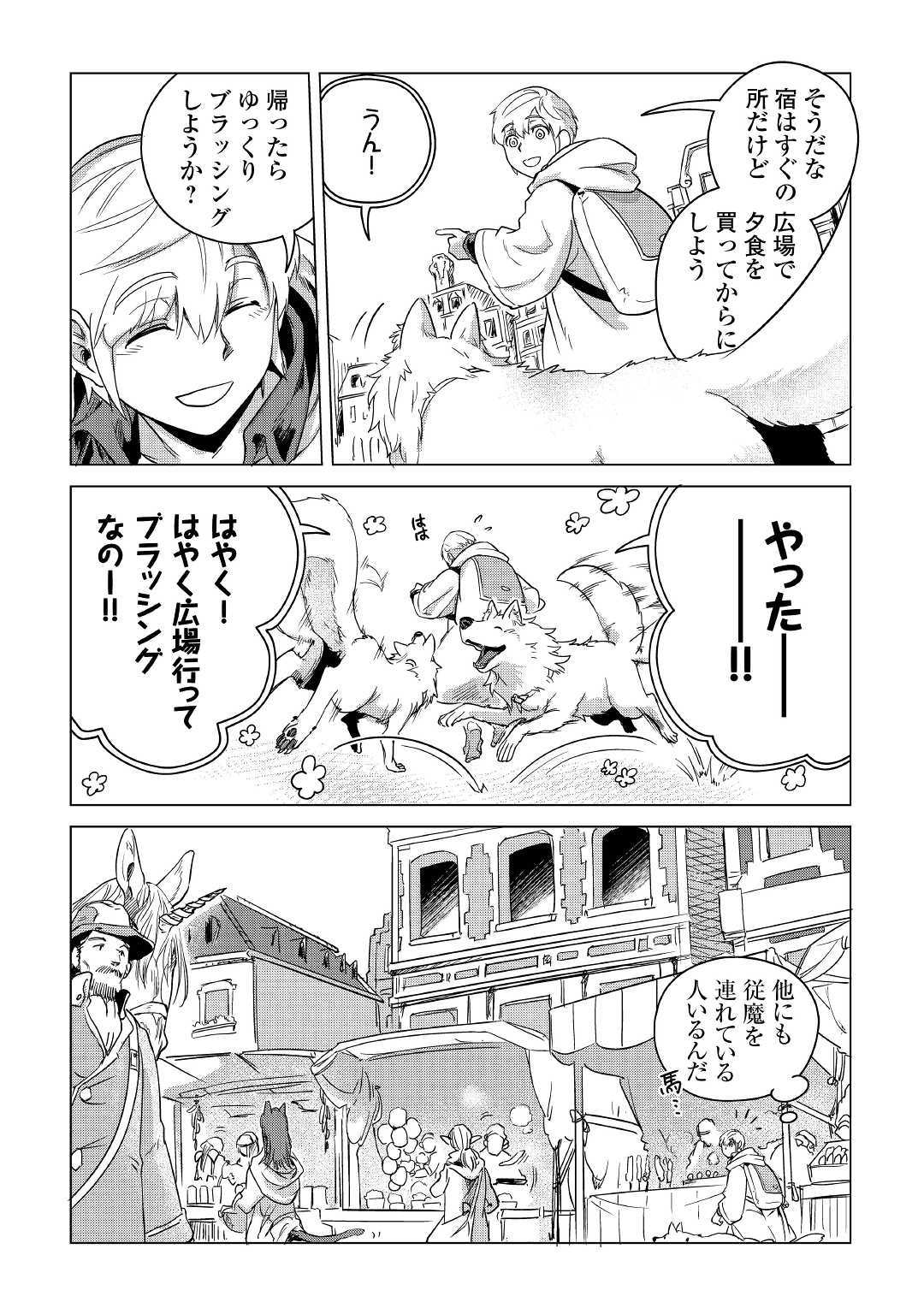 Mofumofu to Isekai Slow Life o Mezashimasu! Chap 6 - Next Chap 7