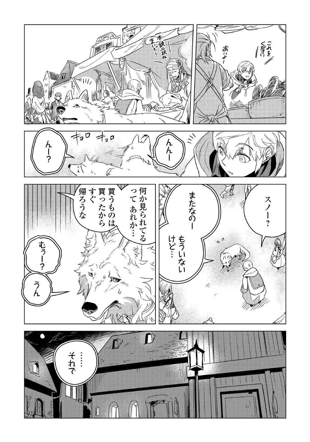Mofumofu to Isekai Slow Life o Mezashimasu! Chap 6 - Next Chap 7