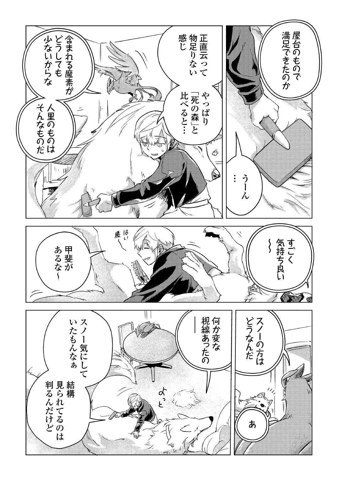 Mofumofu to Isekai Slow Life o Mezashimasu! Chap 6 - Next Chap 7