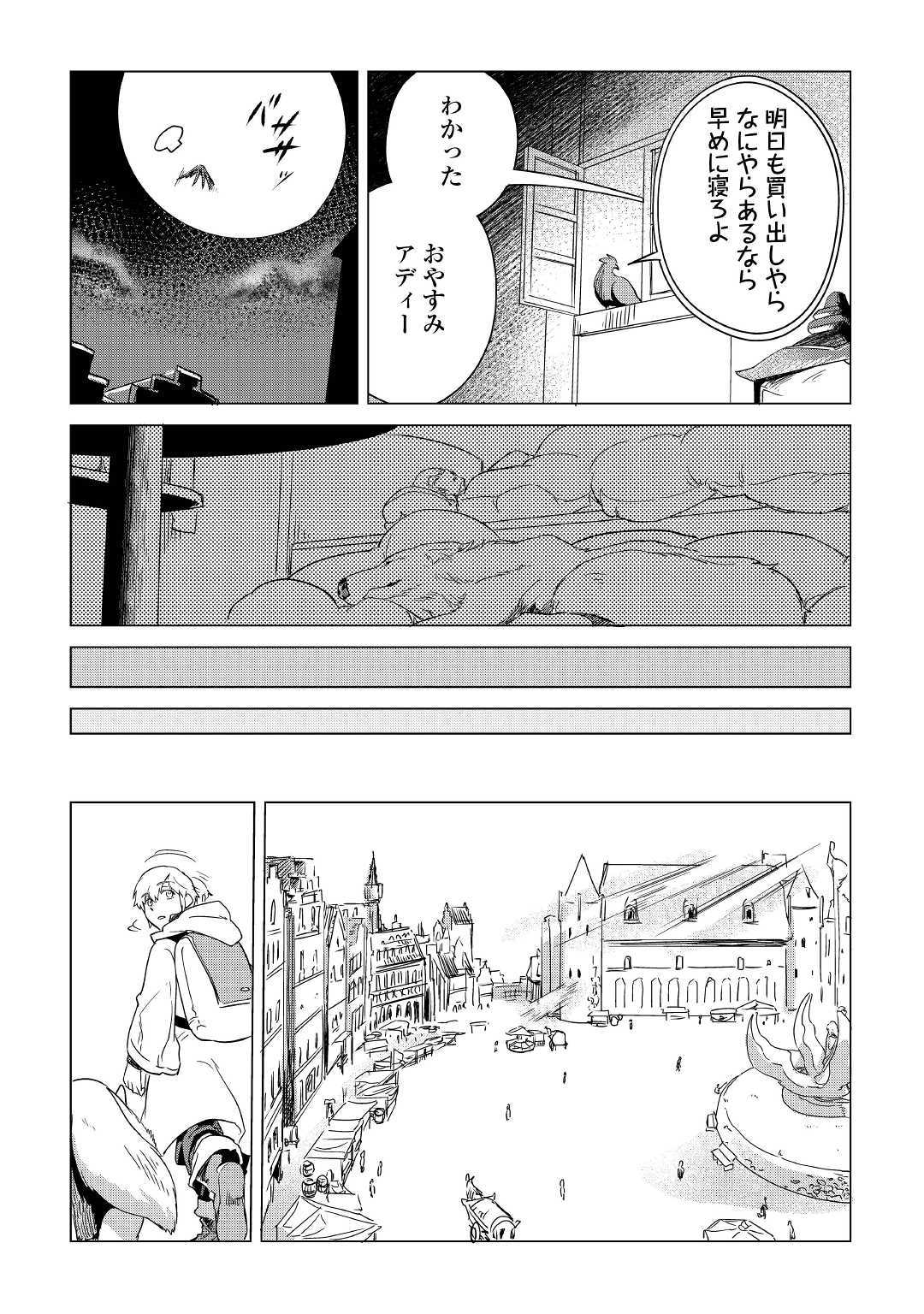 Mofumofu to Isekai Slow Life o Mezashimasu! Chap 6 - Next Chap 7
