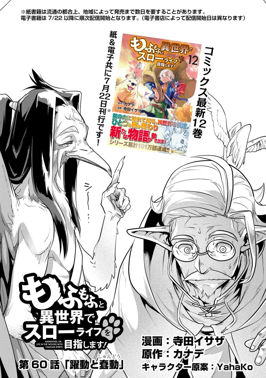 Mofumofu to Isekai Slow Life o Mezashimasu! Chap 60 - Next Chap 61
