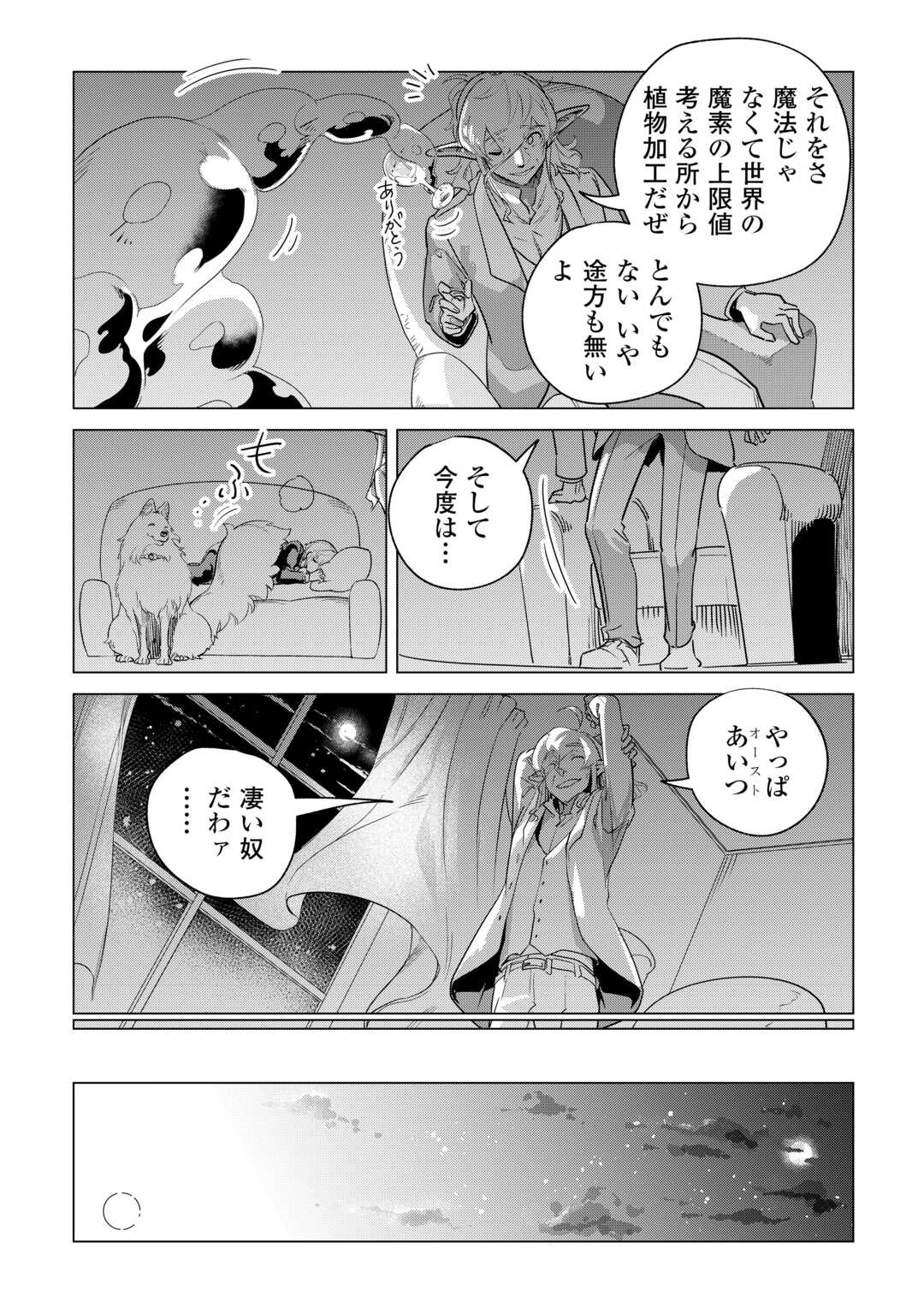 Mofumofu to Isekai Slow Life o Mezashimasu! Chap 60 - Next Chap 61