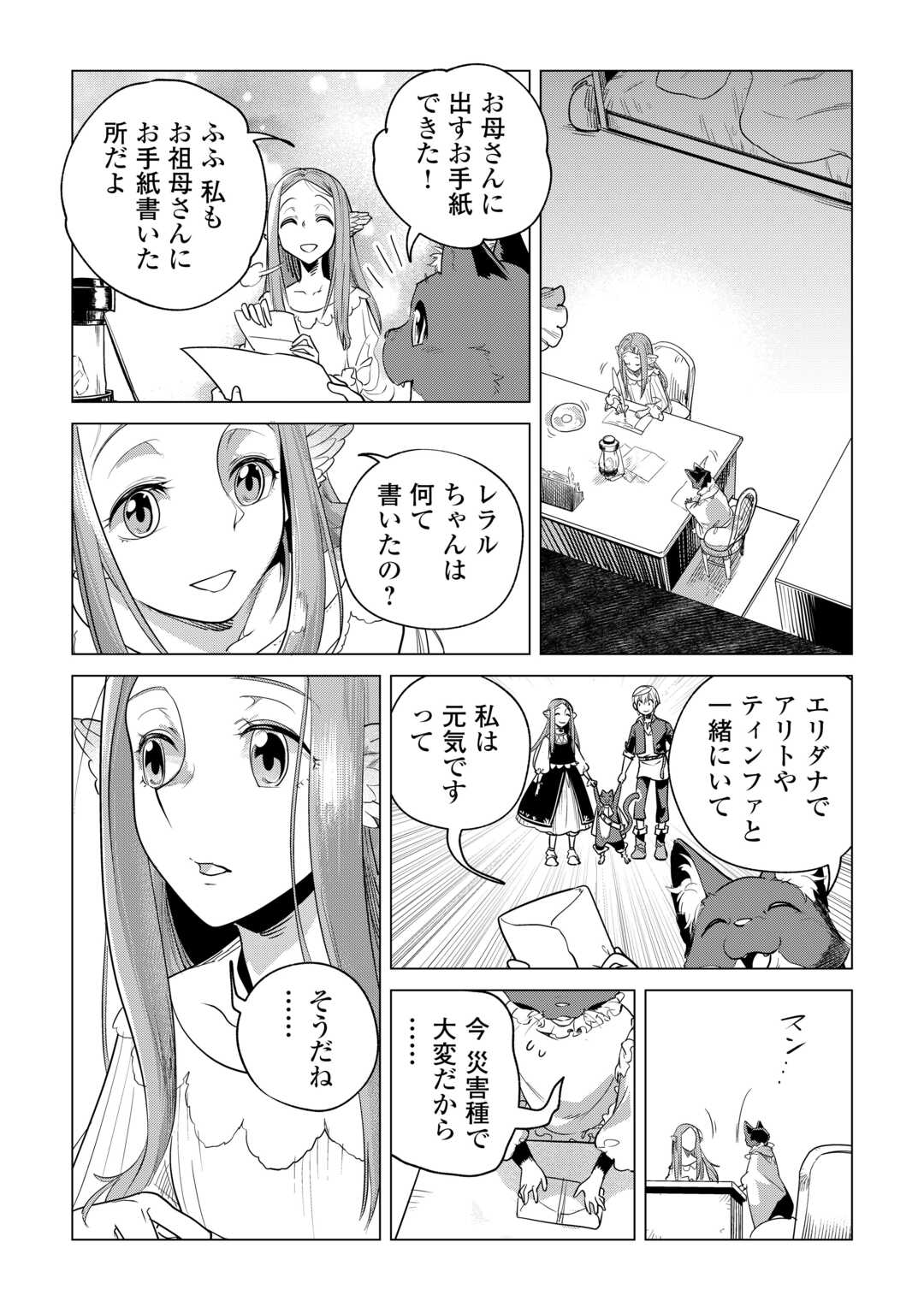 Mofumofu to Isekai Slow Life o Mezashimasu! Chap 60 - Next Chap 61