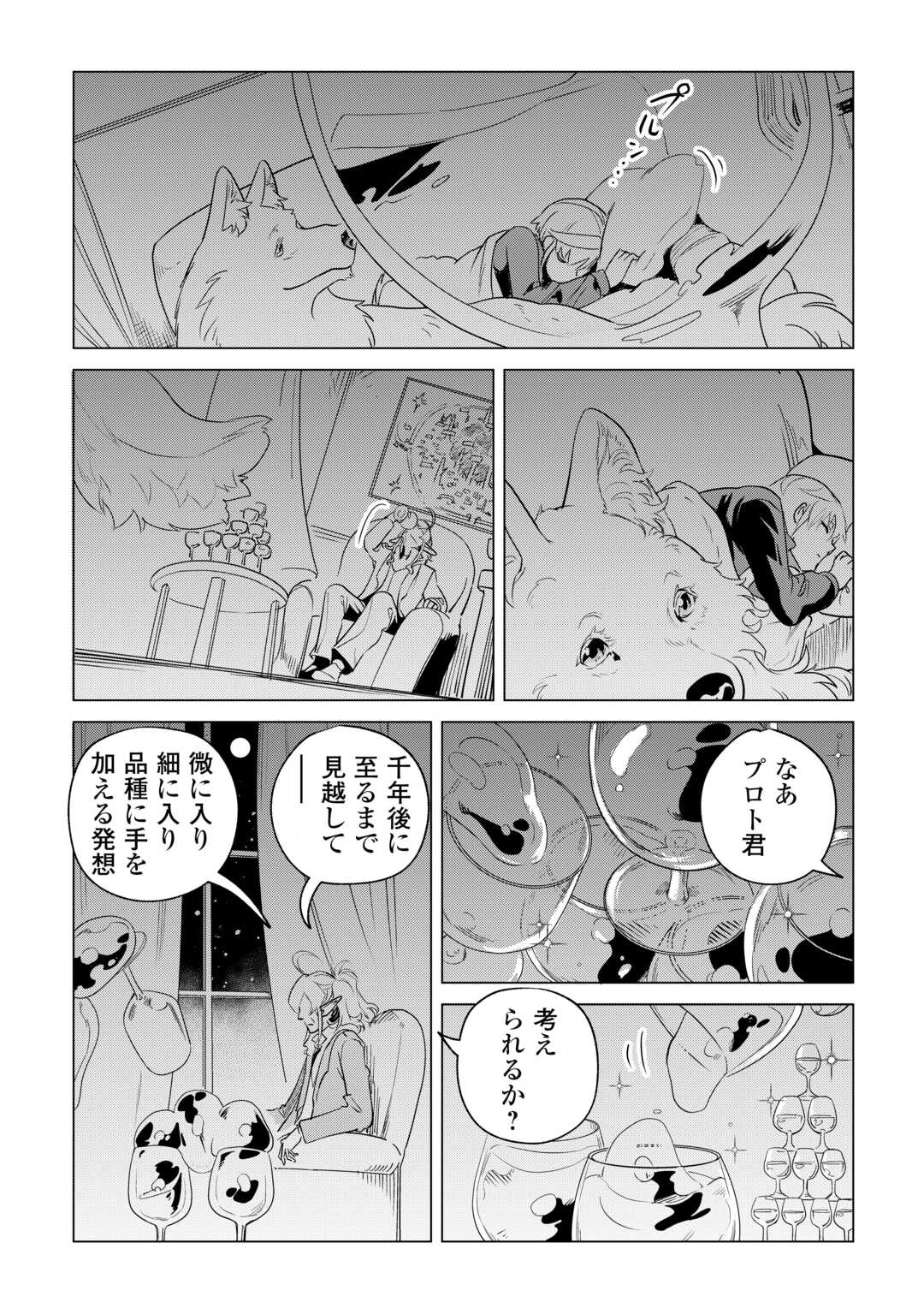 Mofumofu to Isekai Slow Life o Mezashimasu! Chap 60 - Next Chap 61