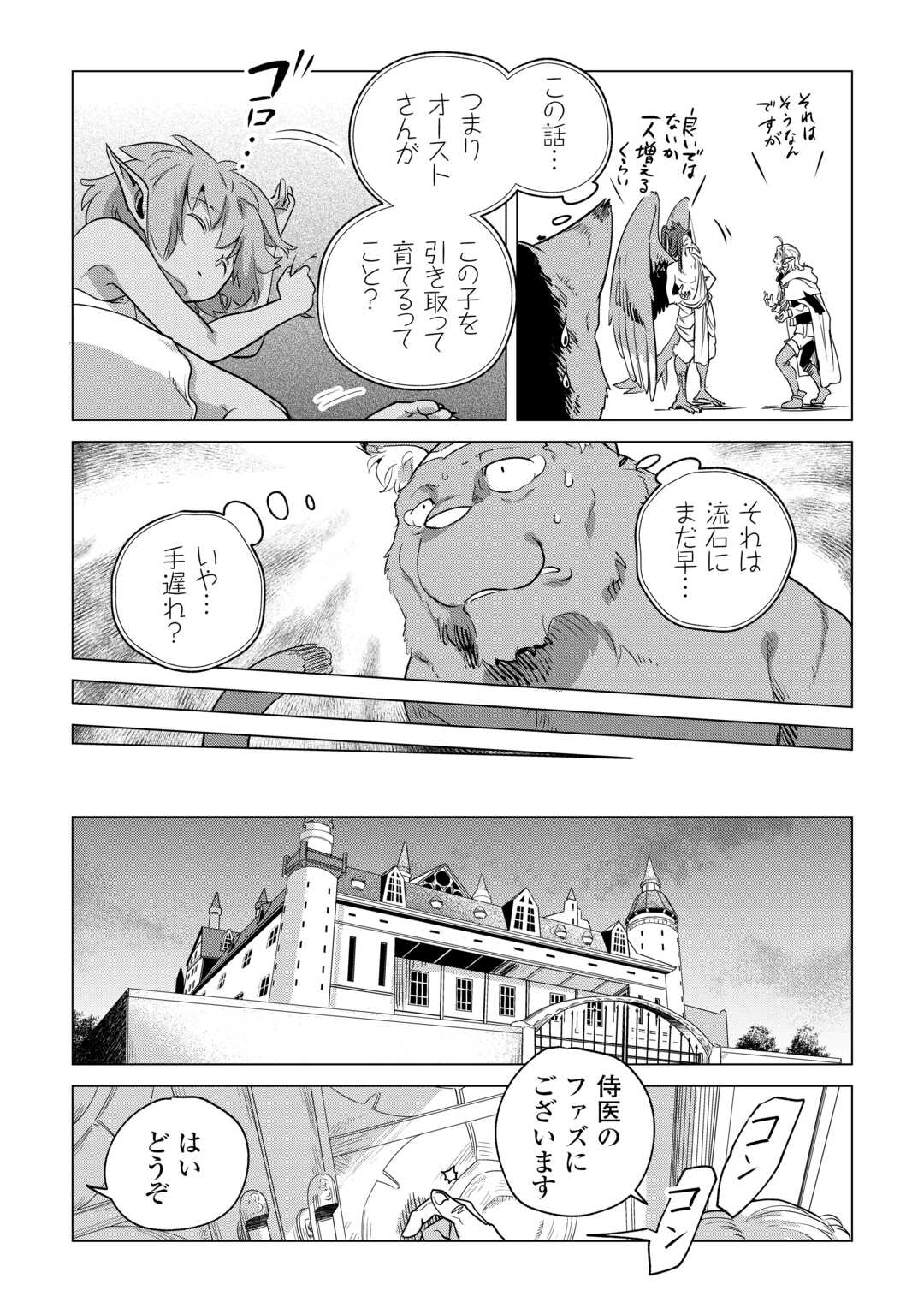 Mofumofu to Isekai Slow Life o Mezashimasu! Chap 60 - Next Chap 61