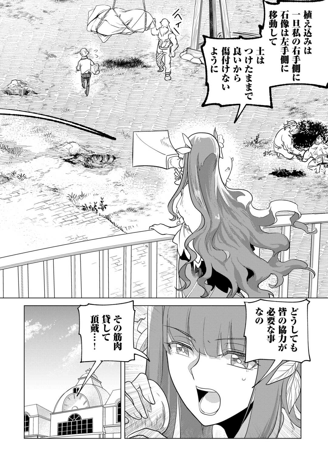 Mofumofu to Isekai Slow Life o Mezashimasu! Chap 60 - Next Chap 61