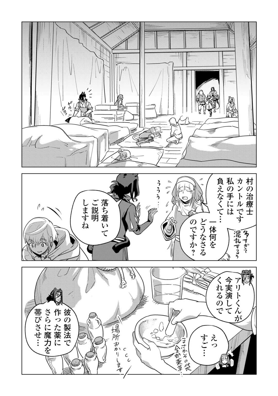 Mofumofu to Isekai Slow Life o Mezashimasu! Chap 60 - Next Chap 61