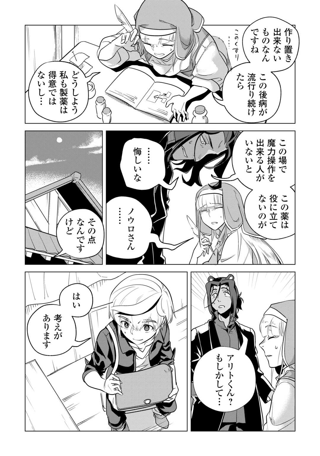 Mofumofu to Isekai Slow Life o Mezashimasu! Chap 60 - Next Chap 61