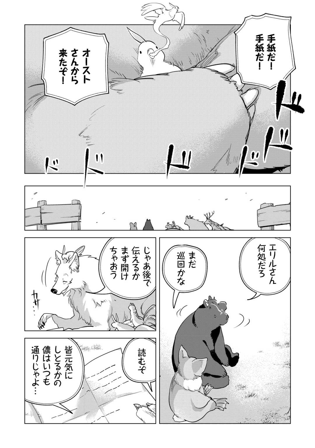 Mofumofu to Isekai Slow Life o Mezashimasu! Chap 60 - Next Chap 61