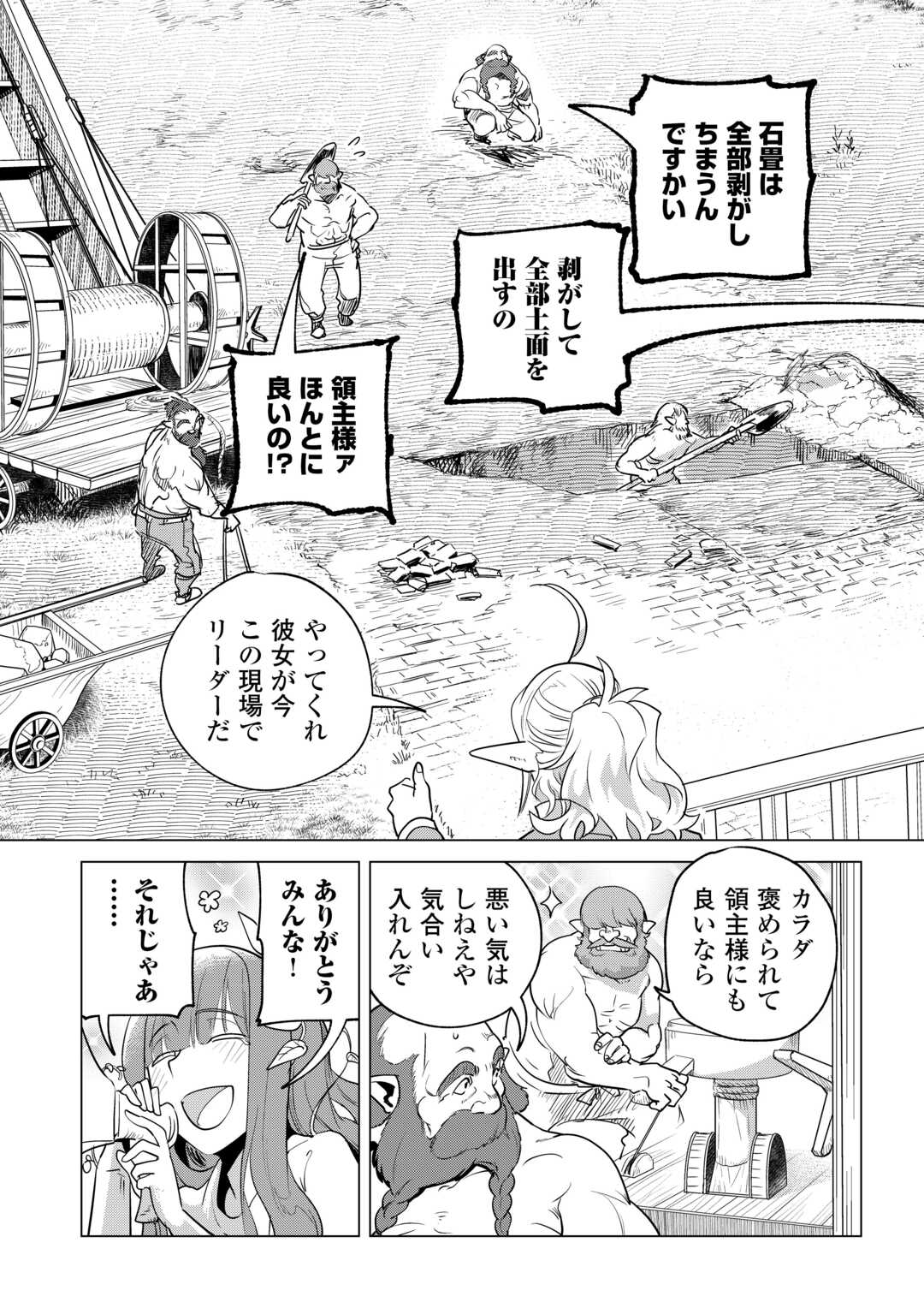 Mofumofu to Isekai Slow Life o Mezashimasu! Chap 60 - Next Chap 61
