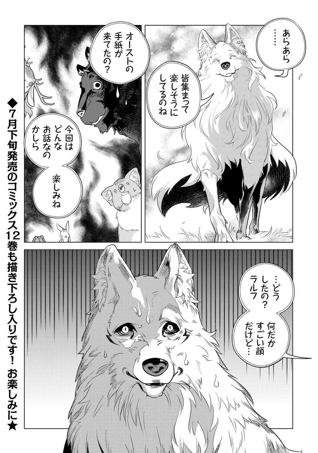 Mofumofu to Isekai Slow Life o Mezashimasu! Chap 60 - Next Chap 61