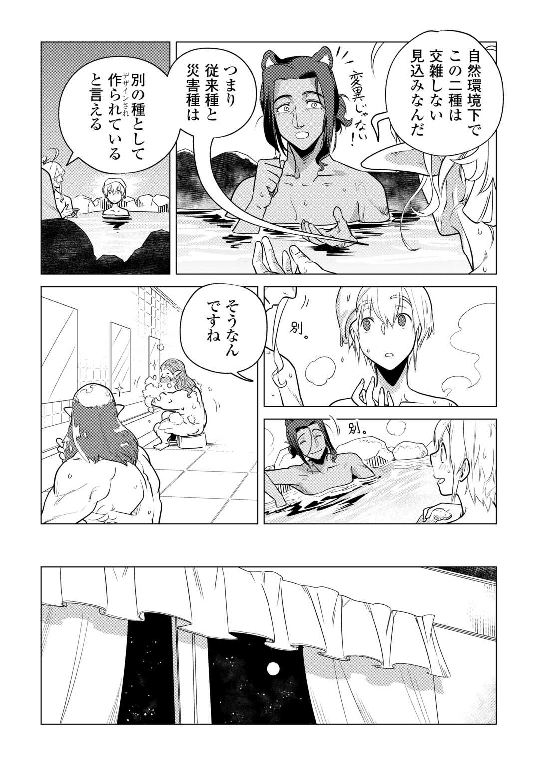 Mofumofu to Isekai Slow Life o Mezashimasu! Chap 60 - Next Chap 61