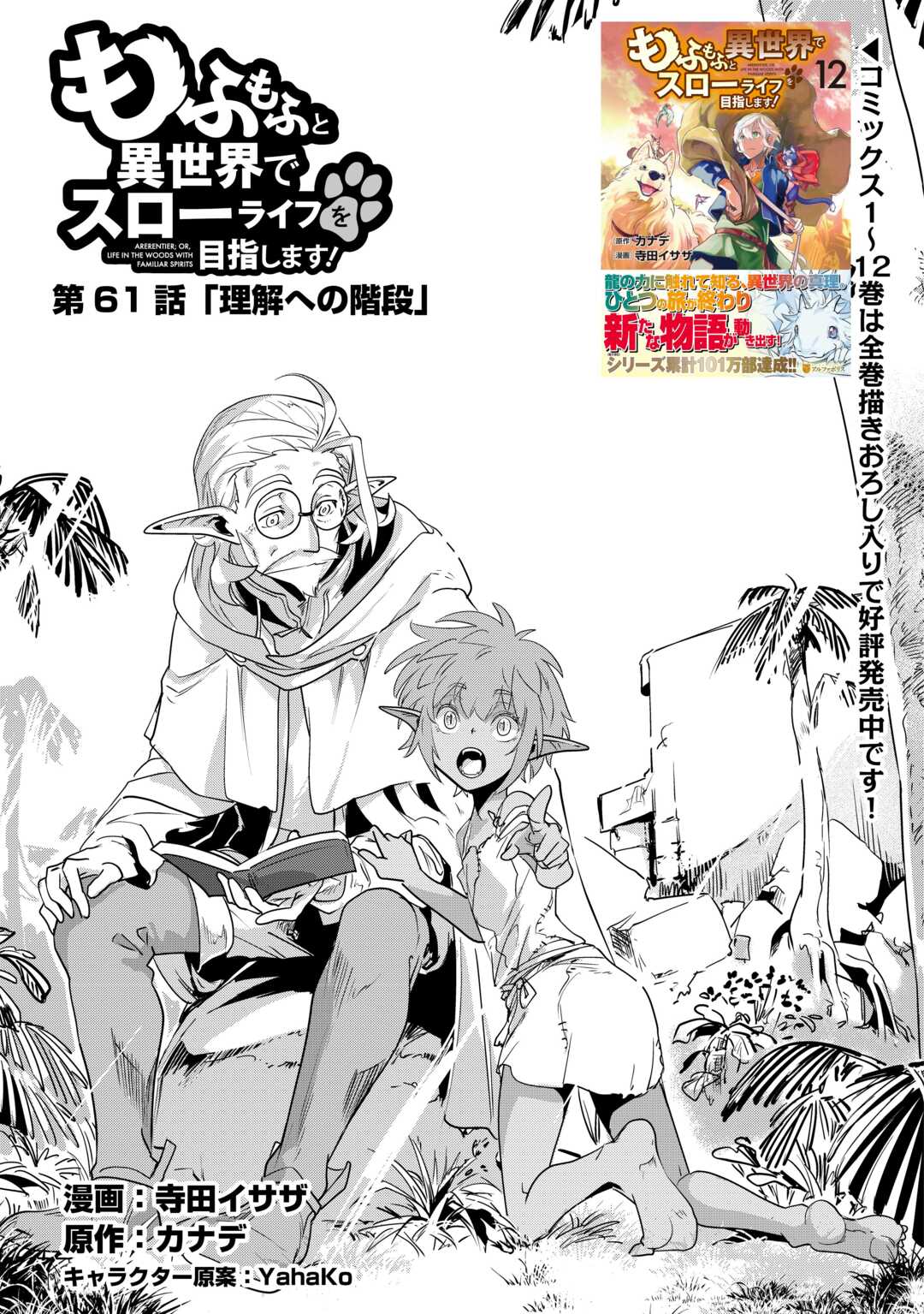 Mofumofu to Isekai Slow Life o Mezashimasu! Chap 61 - Next Chap 62