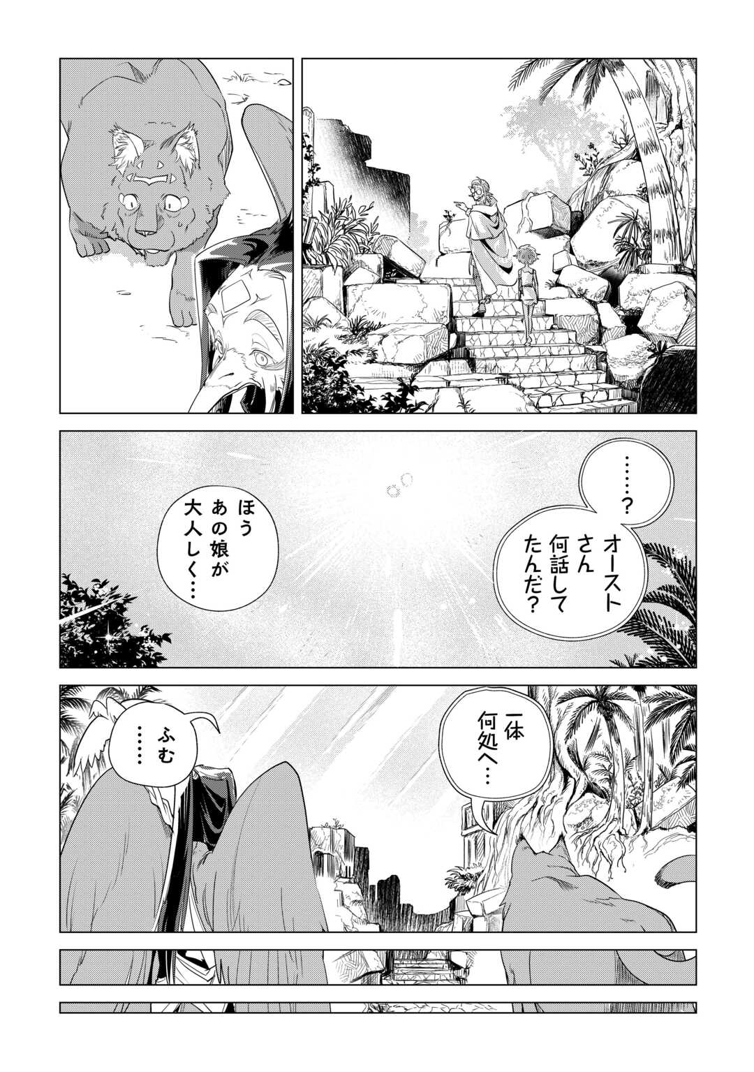 Mofumofu to Isekai Slow Life o Mezashimasu! Chap 61 - Next Chap 62