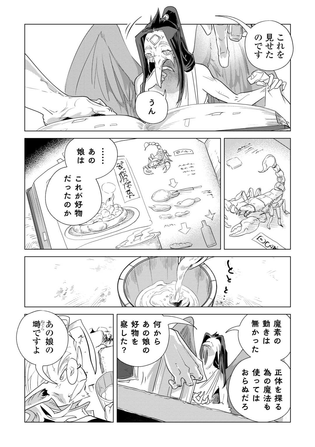 Mofumofu to Isekai Slow Life o Mezashimasu! Chap 61 - Next Chap 62