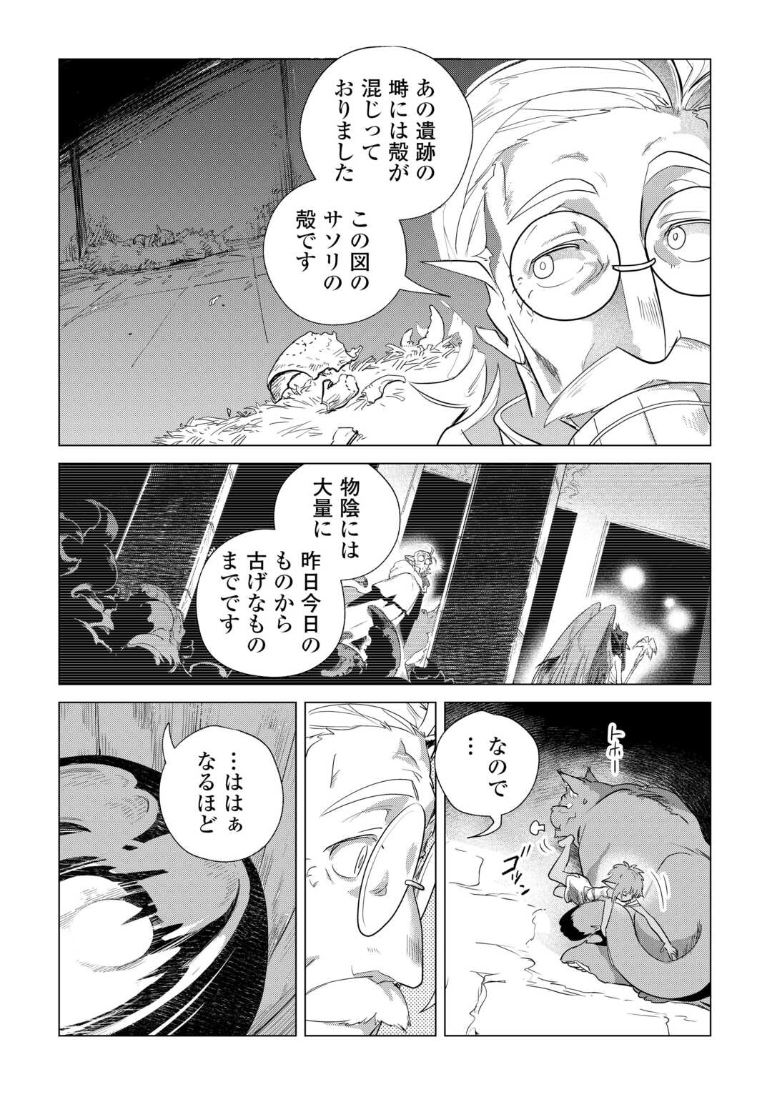Mofumofu to Isekai Slow Life o Mezashimasu! Chap 61 - Next Chap 62