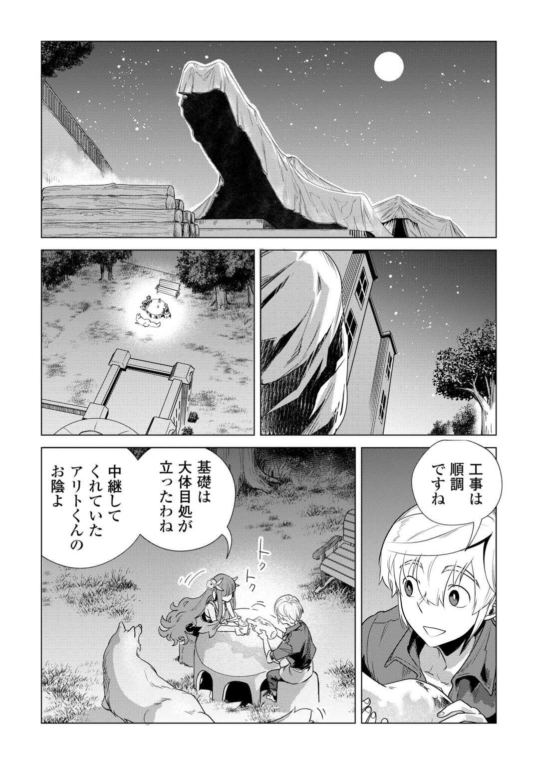Mofumofu to Isekai Slow Life o Mezashimasu! Chap 61 - Next Chap 62